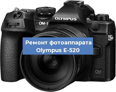 Замена системной платы на фотоаппарате Olympus E-520 в Тюмени